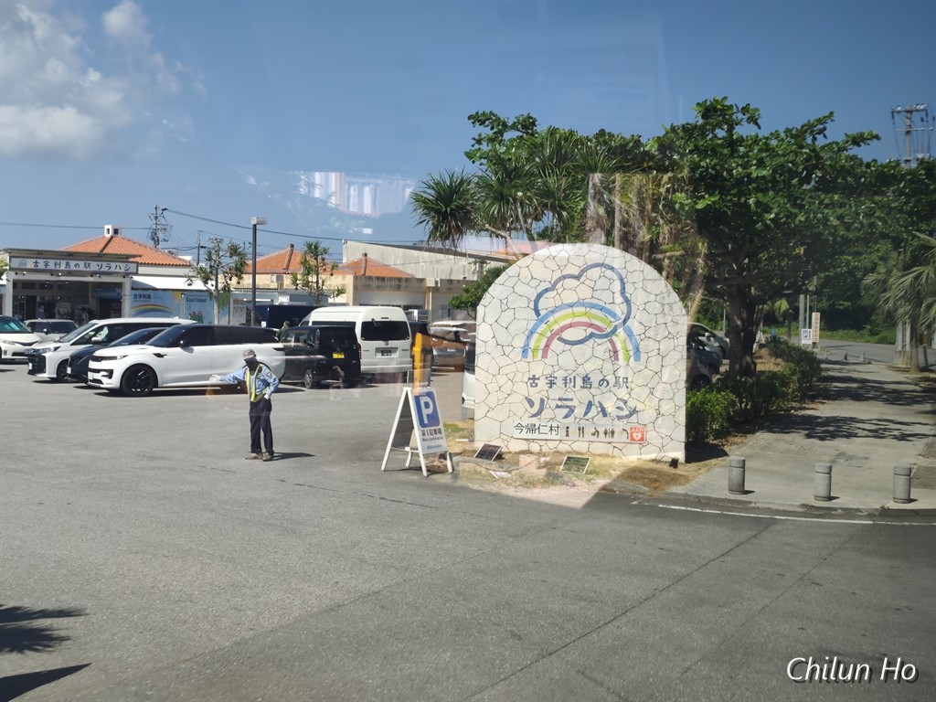 県道247号古宇利屋我地線